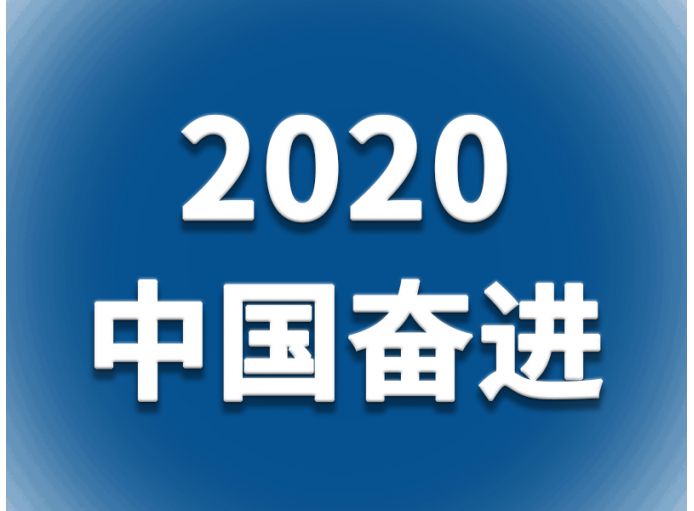 【2020中國奮進(jìn)】郭小燕：保障糧食安全是中國的永恒課題