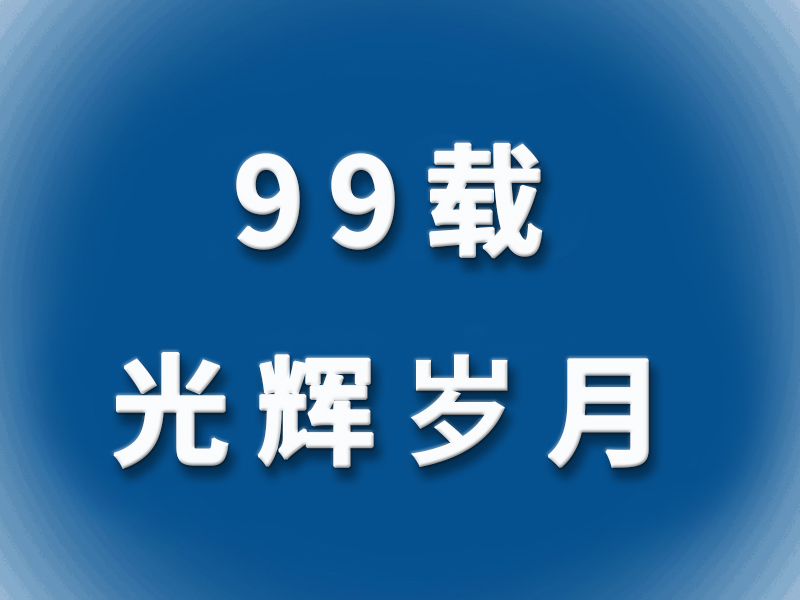 【99載光輝歲月】以黨建引領(lǐng)社區(qū)治理新格局