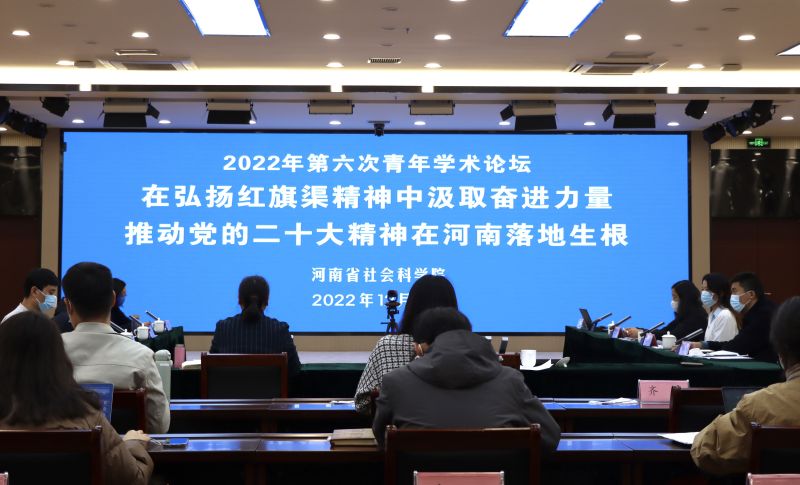 2022年第六次青年學(xué)術(shù)論壇成功舉辦