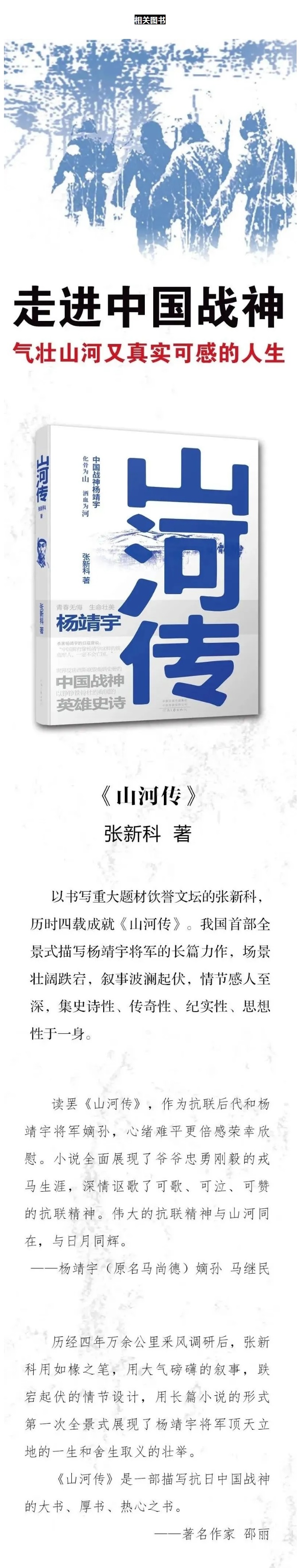 《中華讀書報(bào)》推薦 _ 《山河傳》：史詩型的英雄敘事.jpg