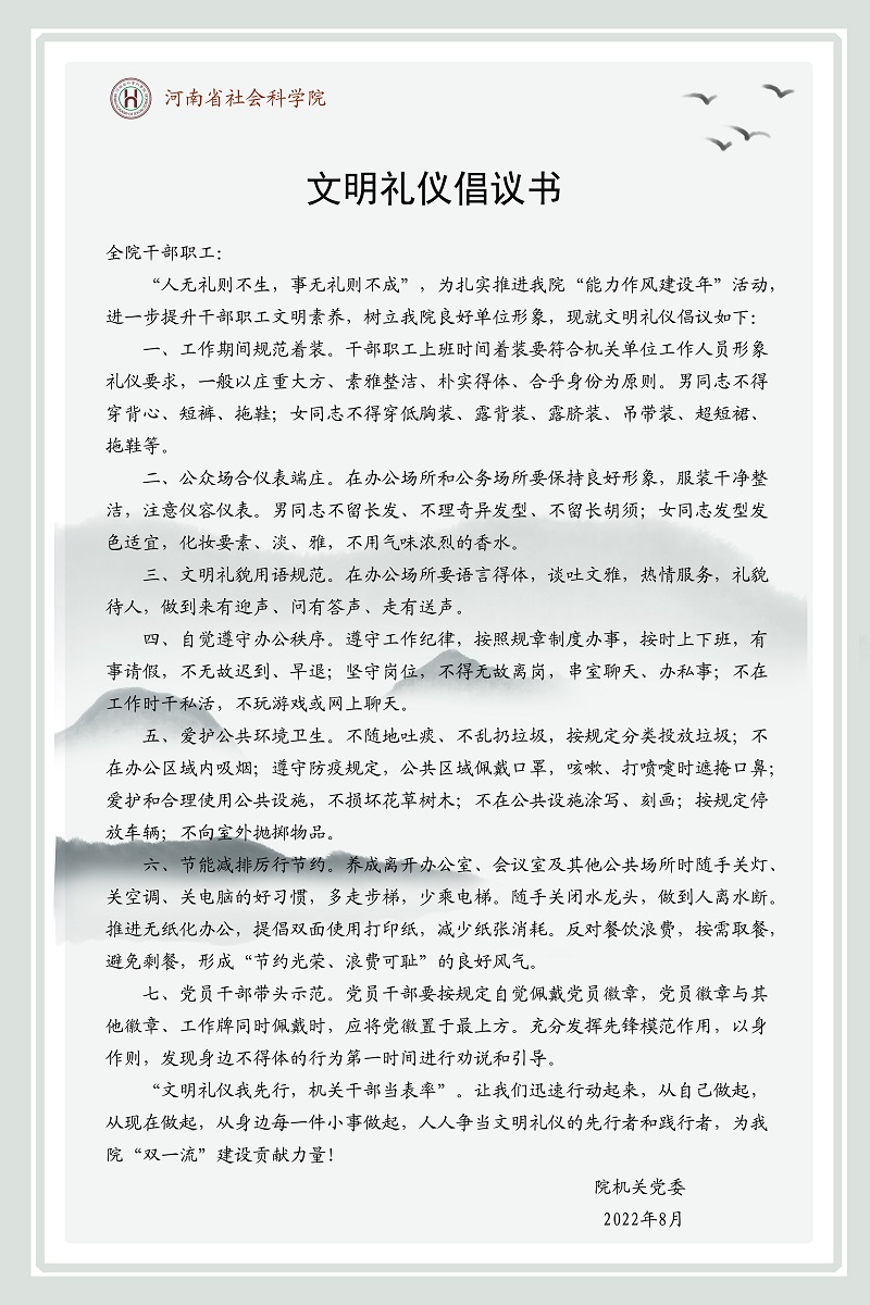 文明禮儀倡議書.jpg