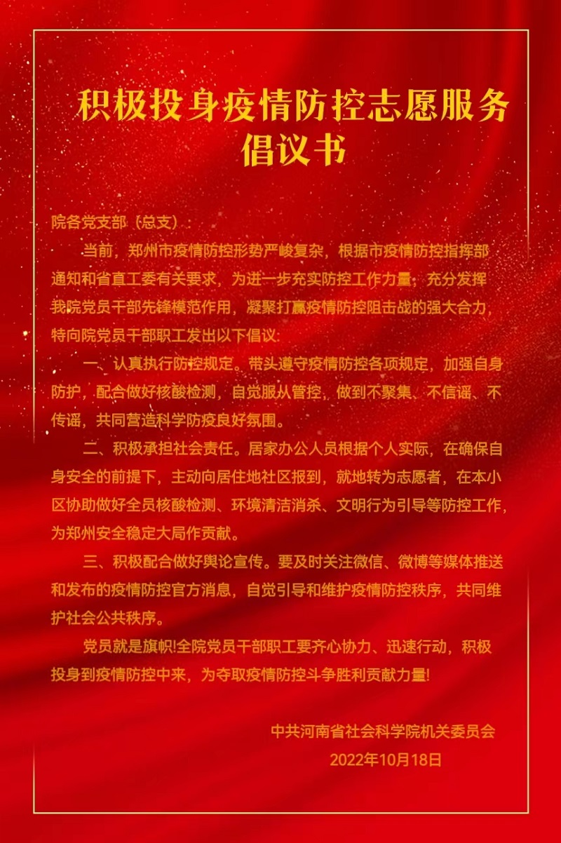 積極投身疫情防控志愿服務(wù)倡議書(shū).jpg