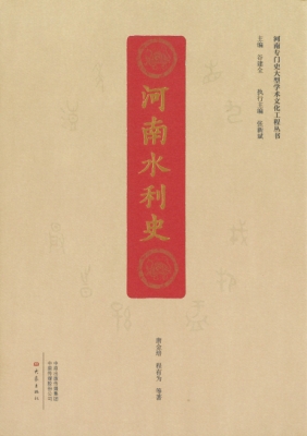 河南水利史.jpg