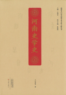 河南史學(xué)史.jpg