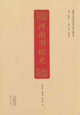 河南書院史.jpg