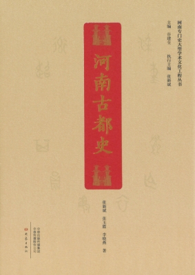 河南古都史.jpg