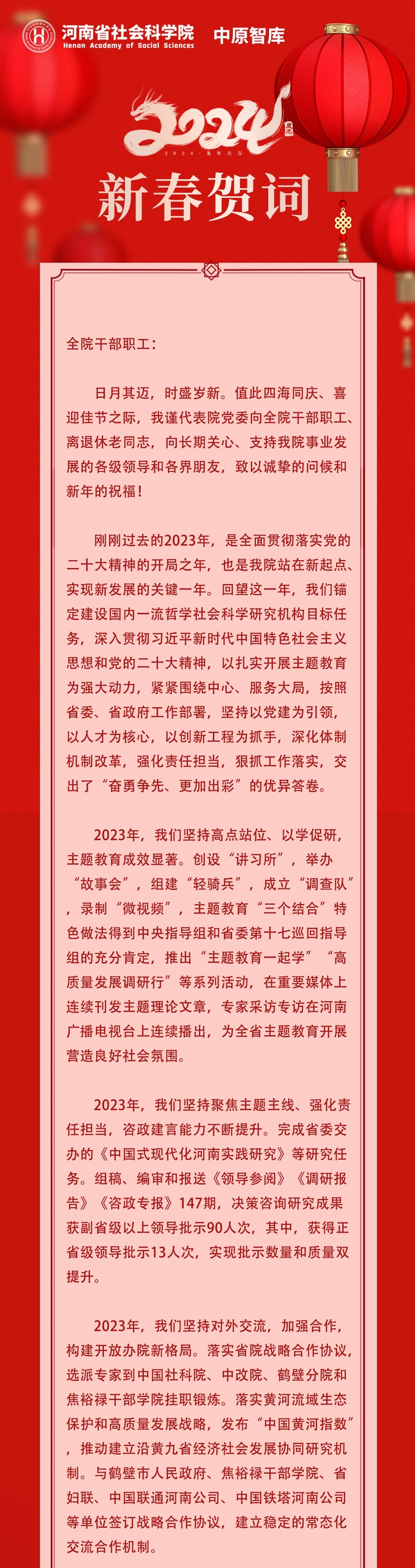 社科院新年賀詞（最終修改?。。。?1.jpg